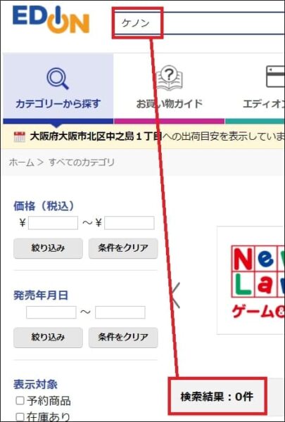 ケノン エディオン